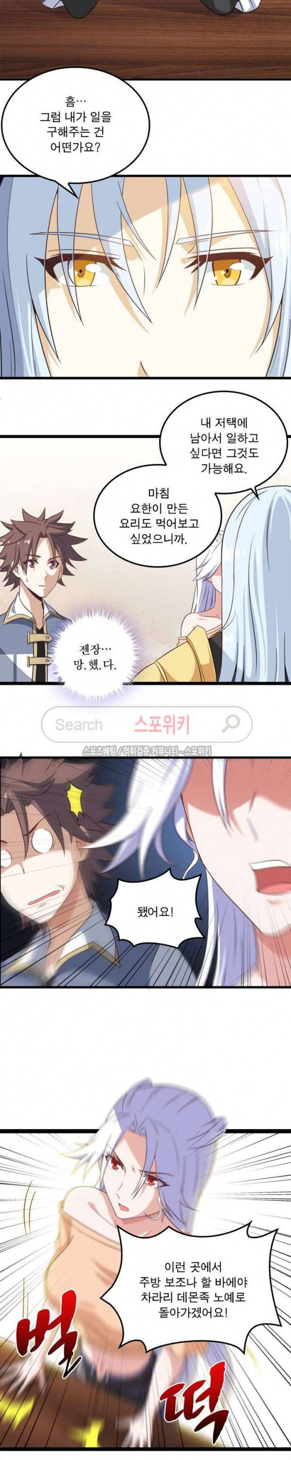 이세계가 체질입니다 10화 8