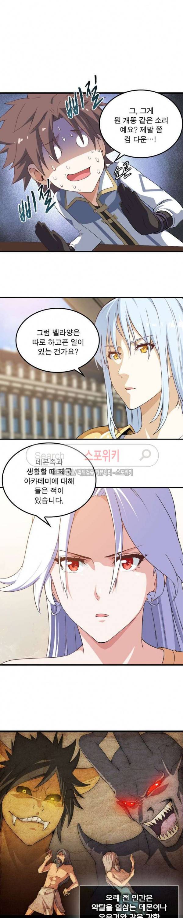 이세계가 체질입니다 10화 9