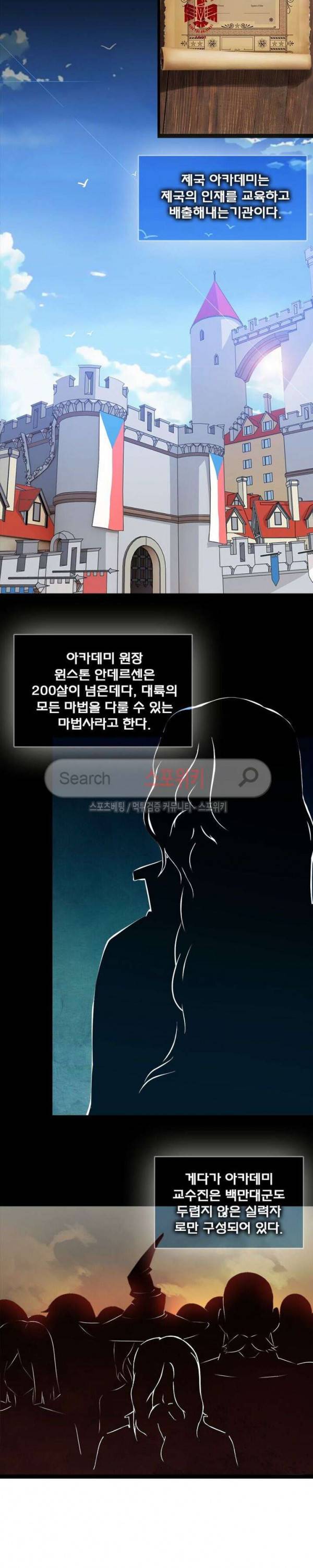 이세계가 체질입니다 10화 12