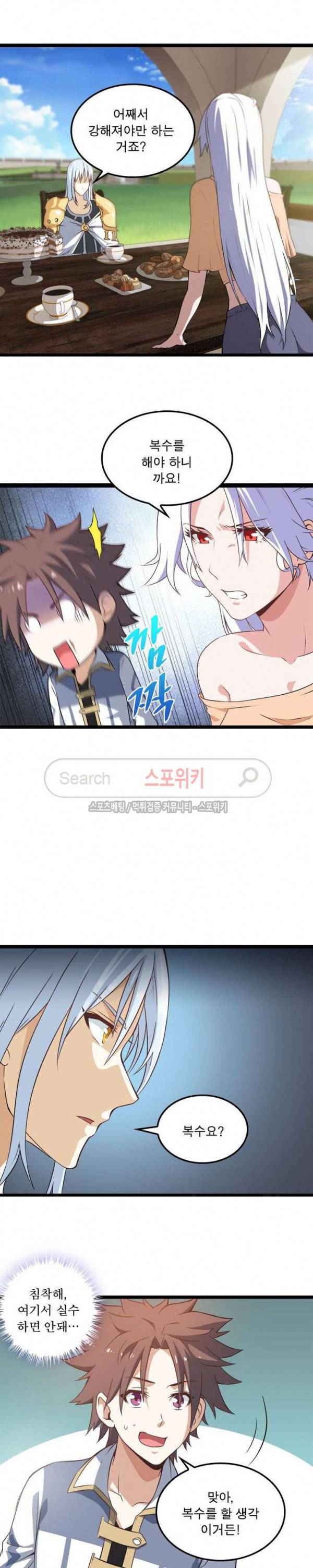 이세계가 체질입니다 10화 14
