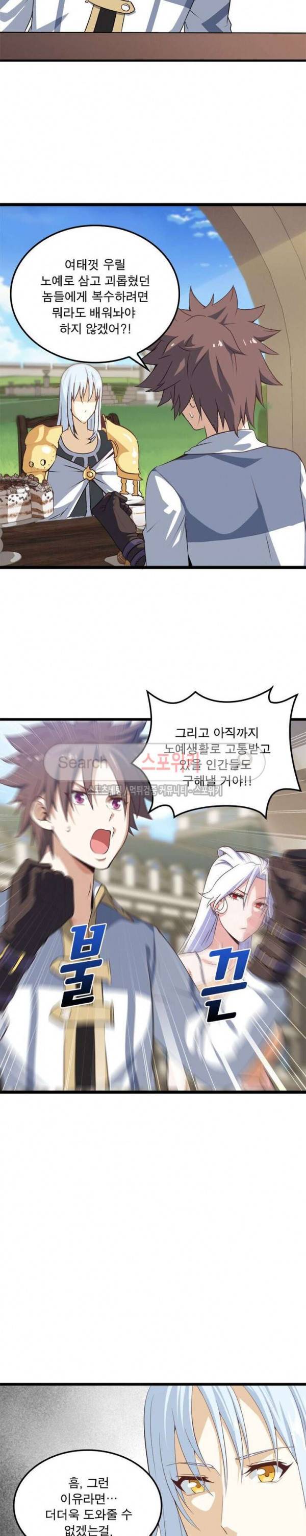 이세계가 체질입니다 10화 15