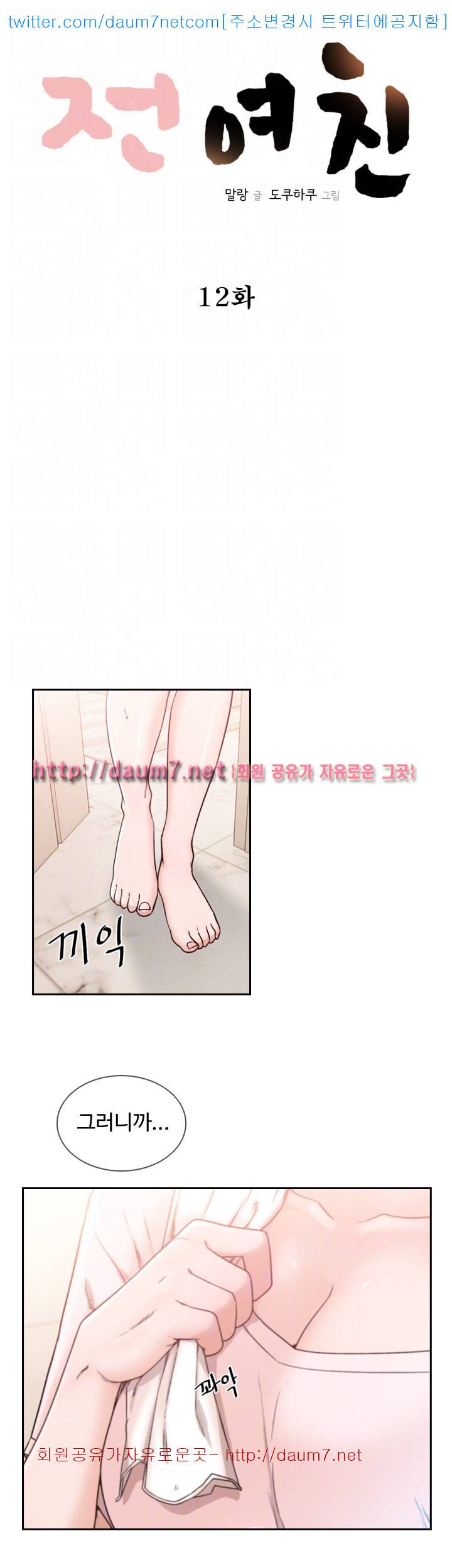 전 여친 - 12화 6