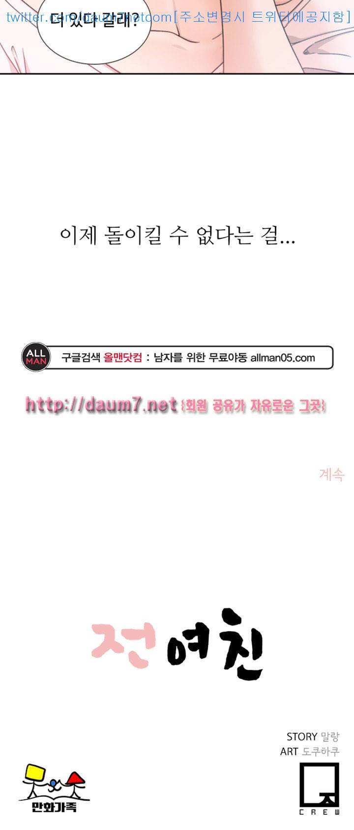 전 여친 - 12화 40