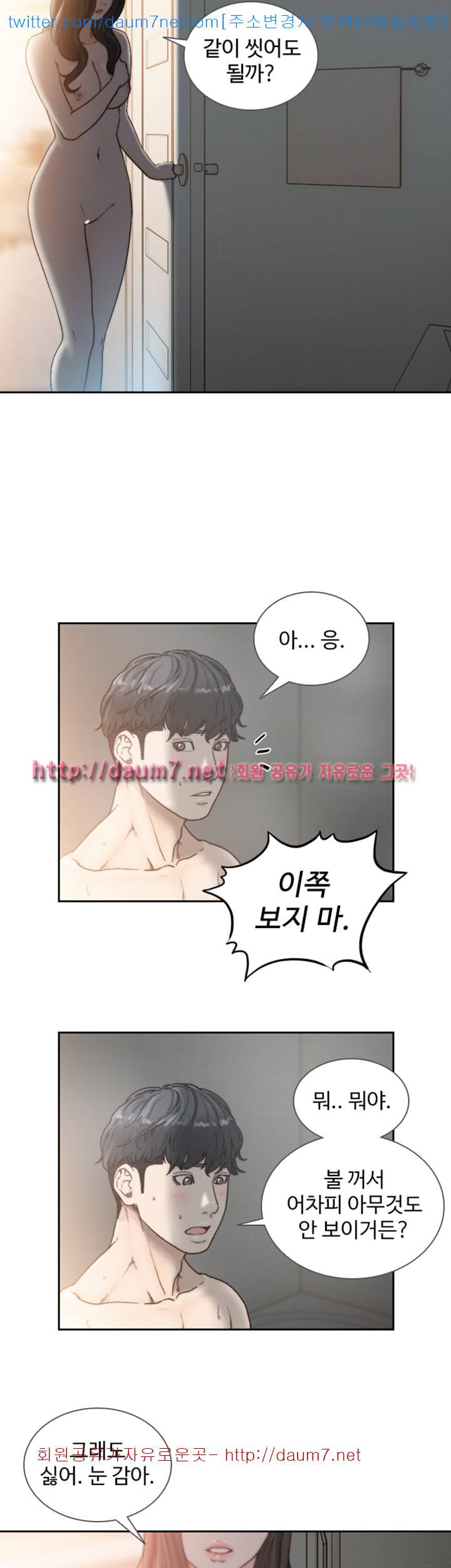 전 여친 - 16화 3