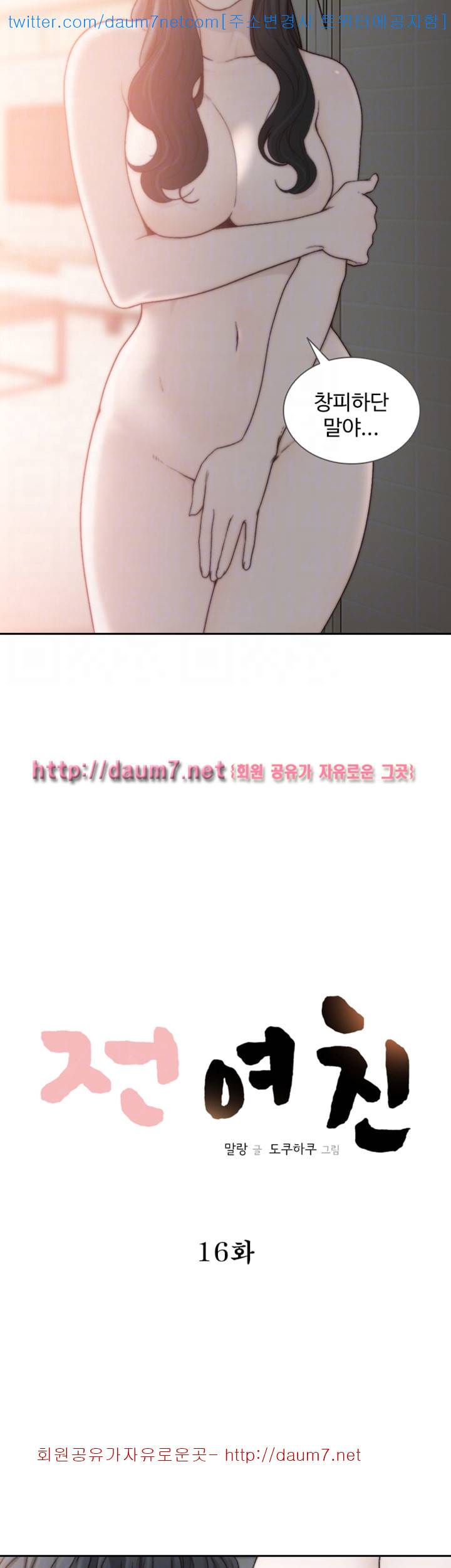 전 여친 - 16화 4