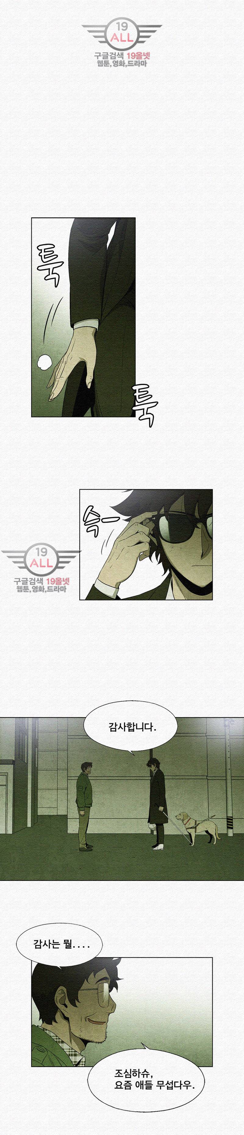 폐쇄인간 - 7화 1