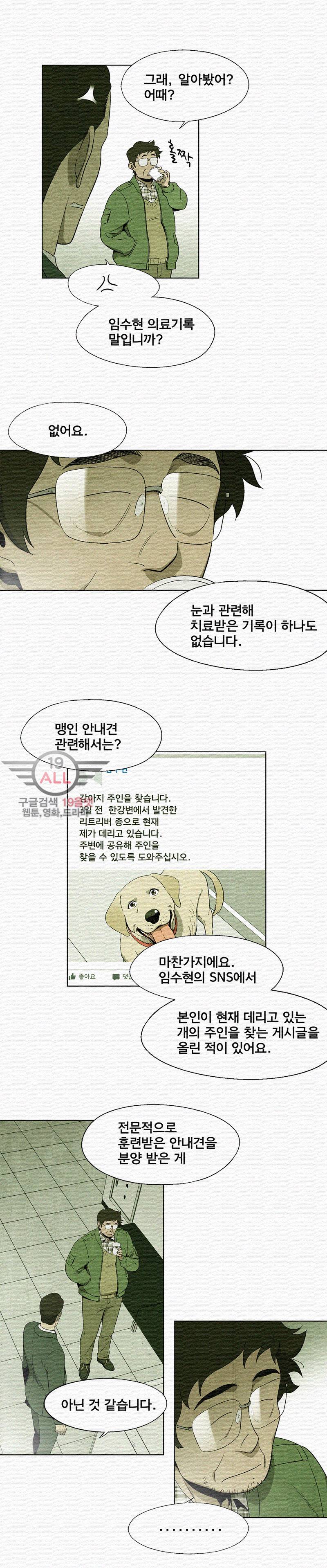 폐쇄인간 - 7화 4