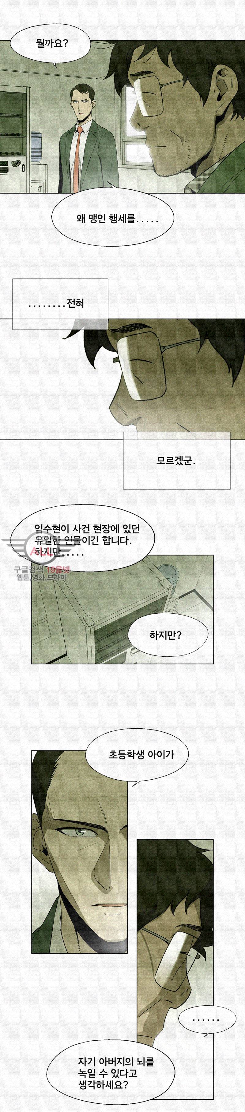 폐쇄인간 - 7화 5