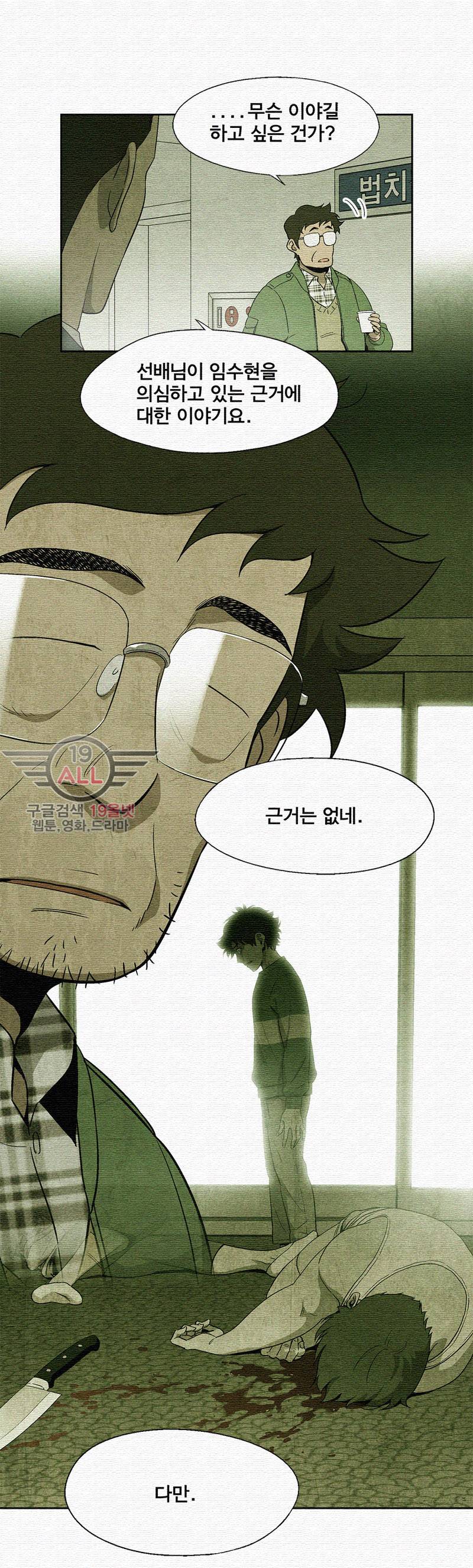 폐쇄인간 - 7화 6