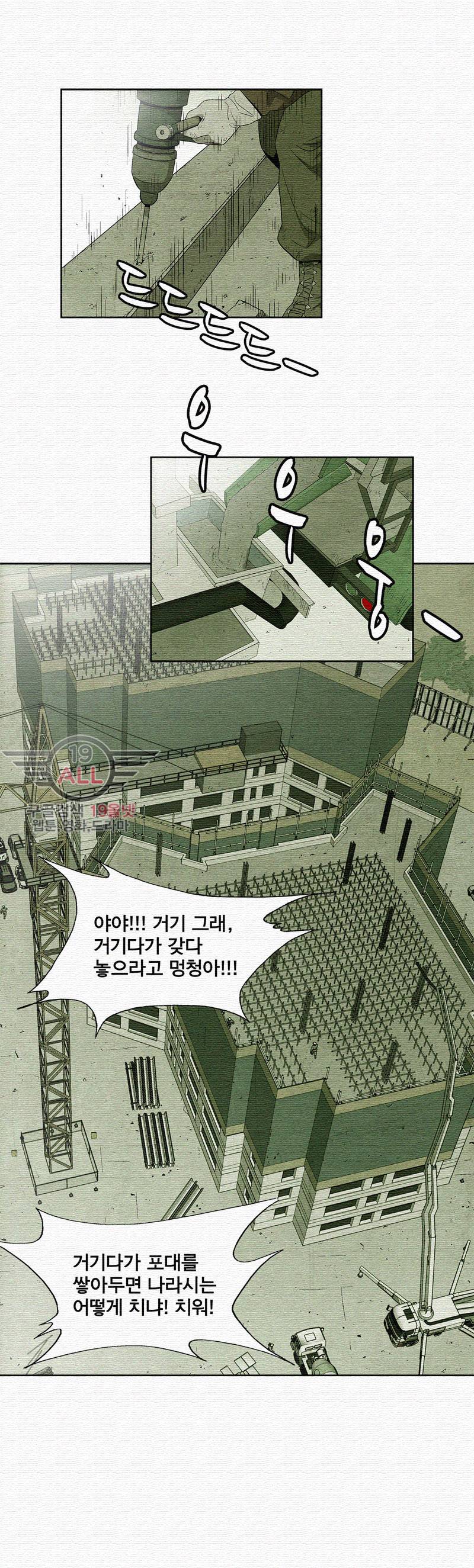 폐쇄인간 - 7화 8