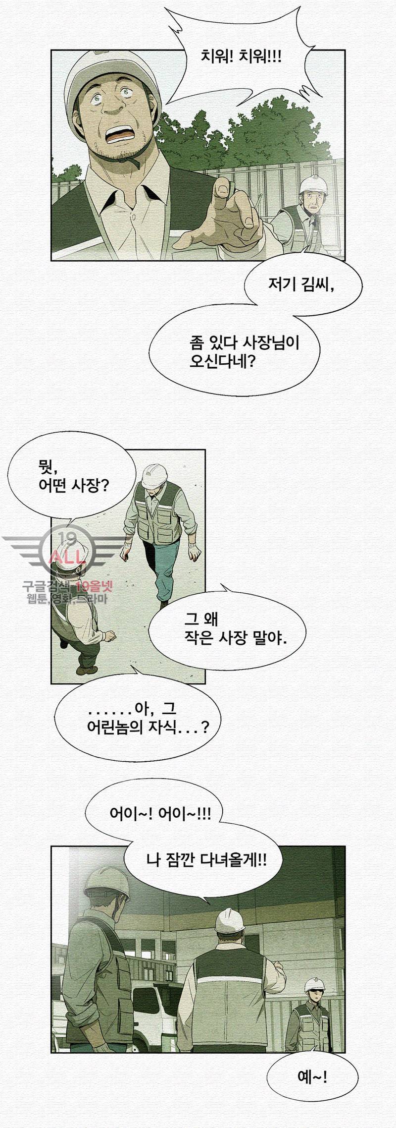 폐쇄인간 - 7화 9