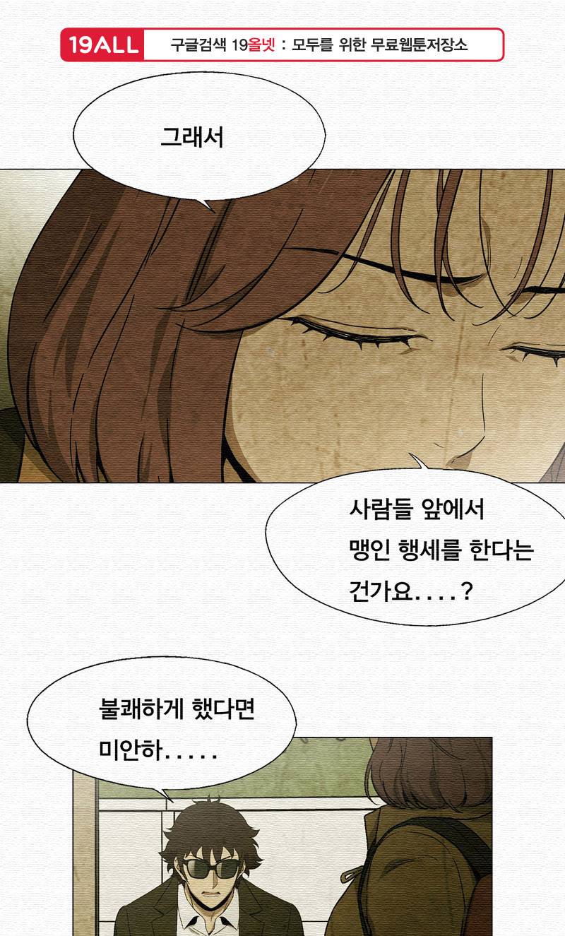 폐쇄인간 - 16화 1