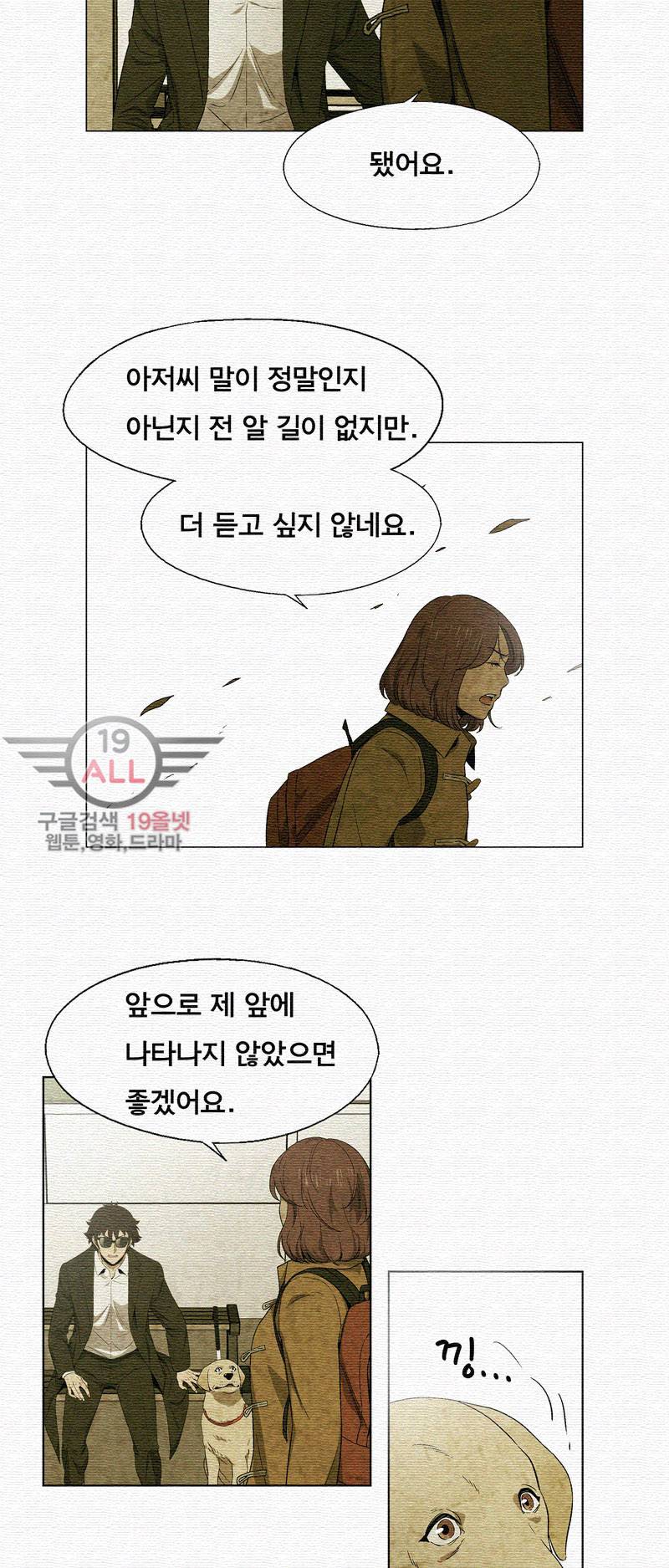 폐쇄인간 - 16화 2