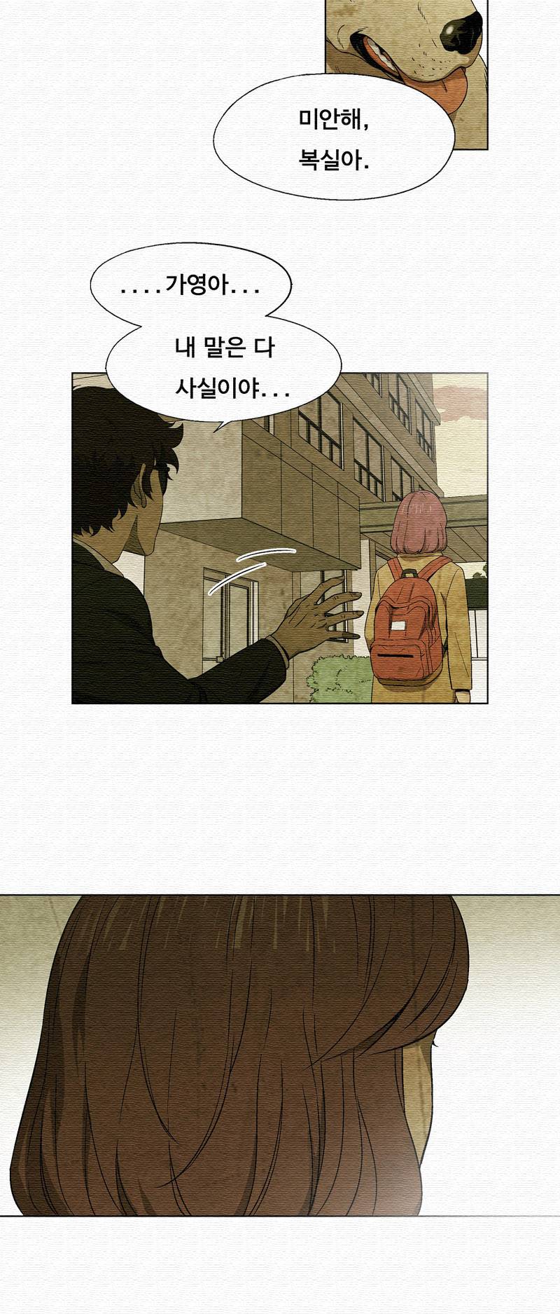 폐쇄인간 - 16화 3