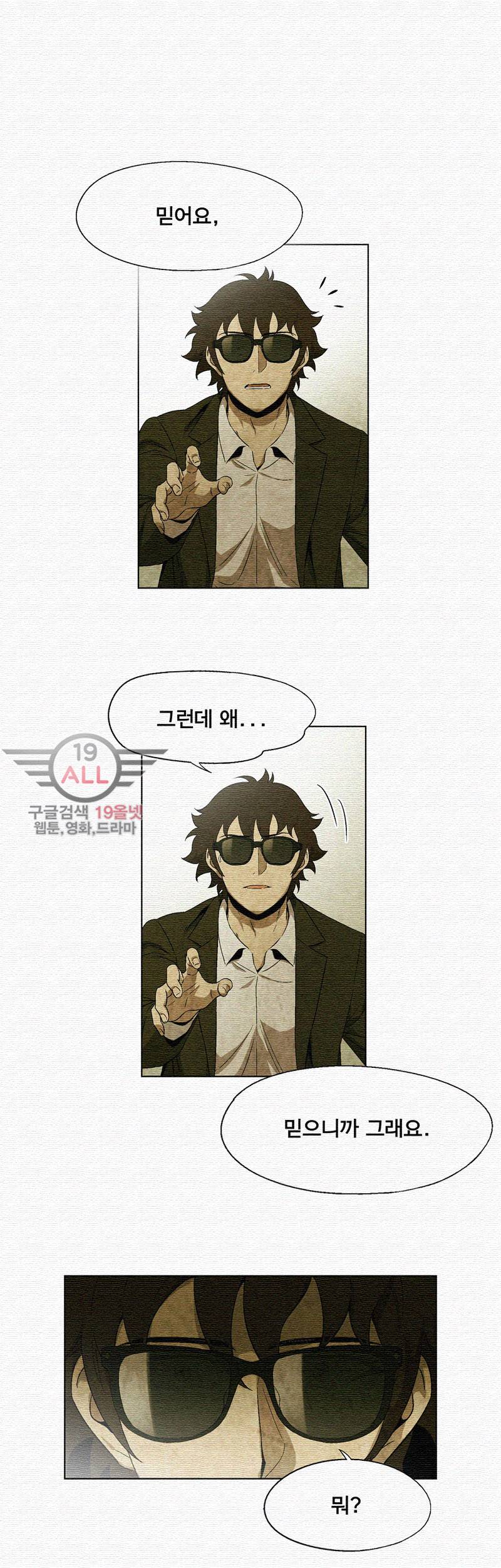 폐쇄인간 - 16화 4