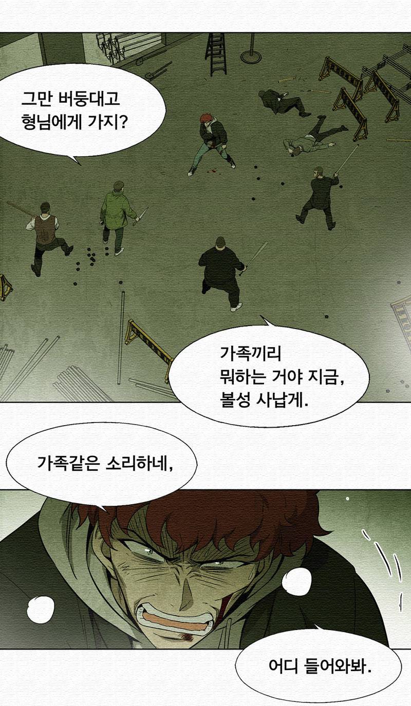 폐쇄인간 - 16화 11