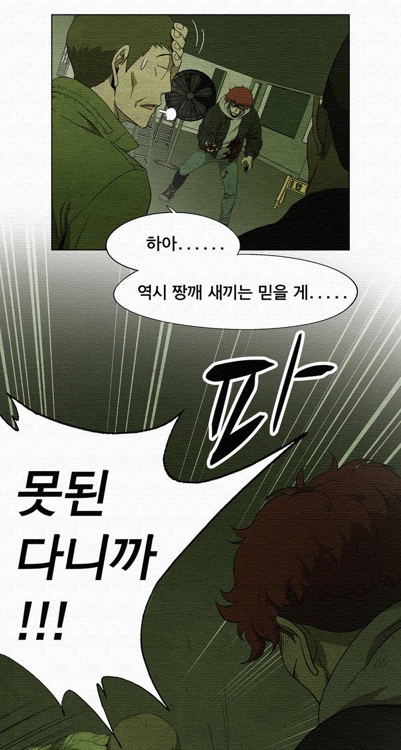 폐쇄인간 - 16화 14