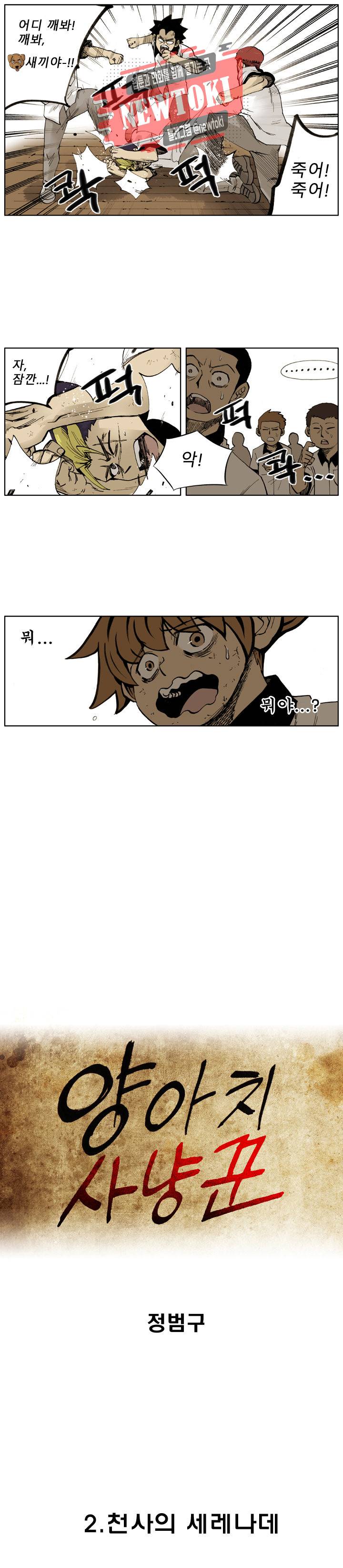 양아치 사냥꾼 2화 2