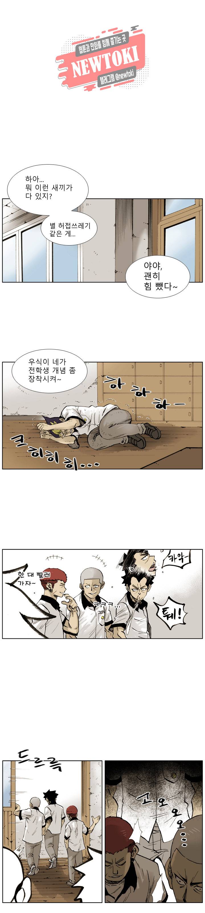 양아치 사냥꾼 2화 3