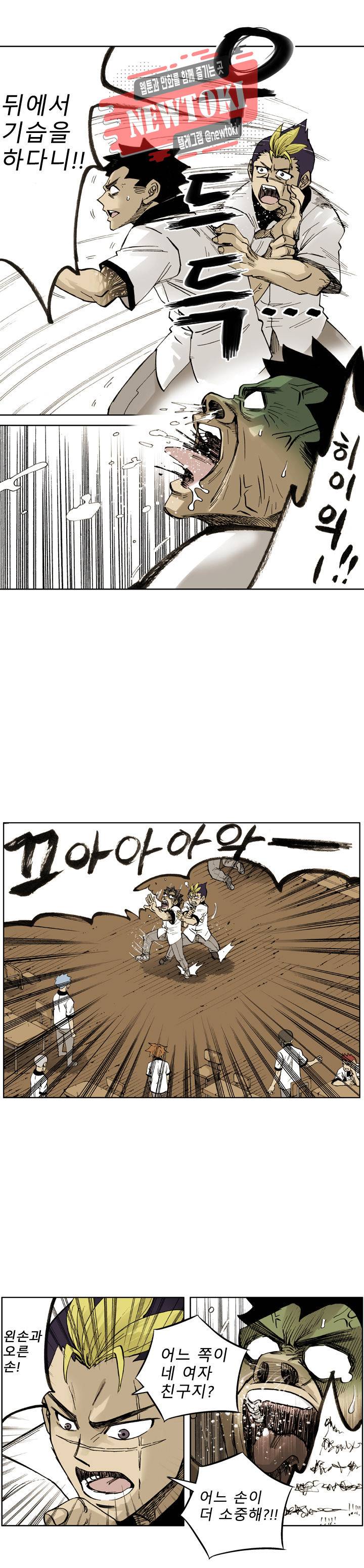 양아치 사냥꾼 2화 6