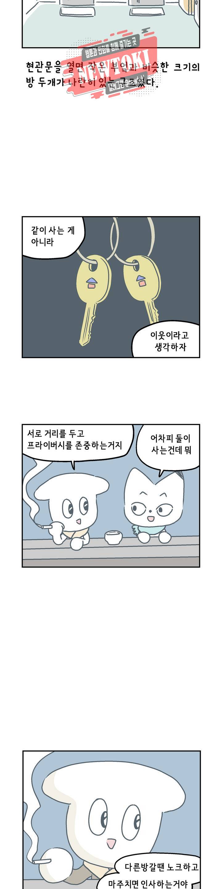 삐딱한 기억 사전 1화 나도시인 2
