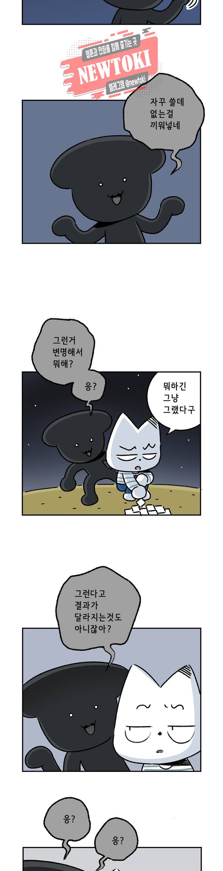 삐딱한 기억 사전 11화 상처 3