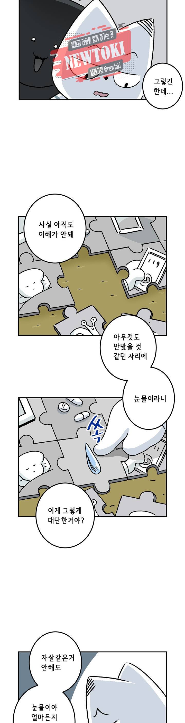 삐딱한 기억 사전 11화 상처 4