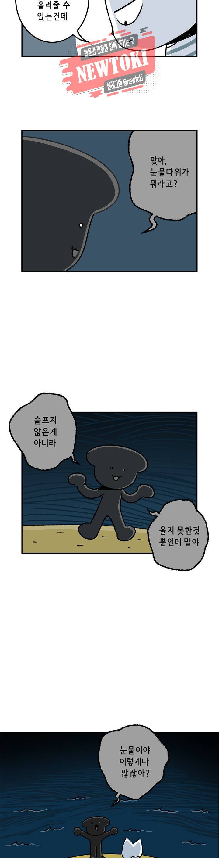 삐딱한 기억 사전 11화 상처 5