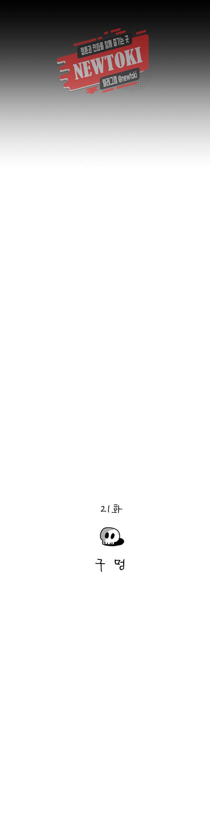 삐딱한 기억 사전 21화 구멍 3