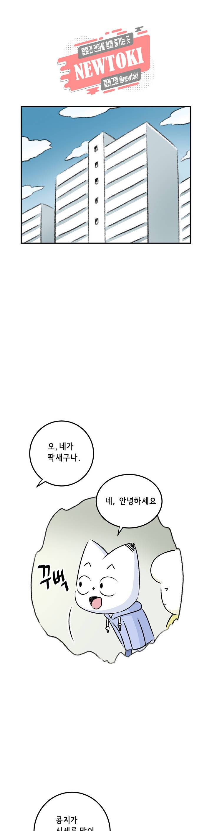 삐딱한 기억 사전 21화 구멍 4