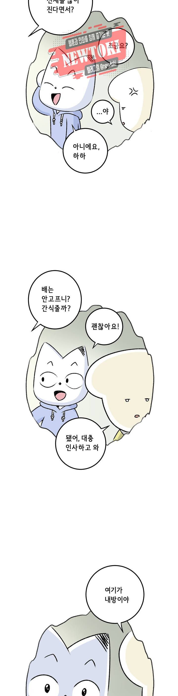 삐딱한 기억 사전 21화 구멍 5