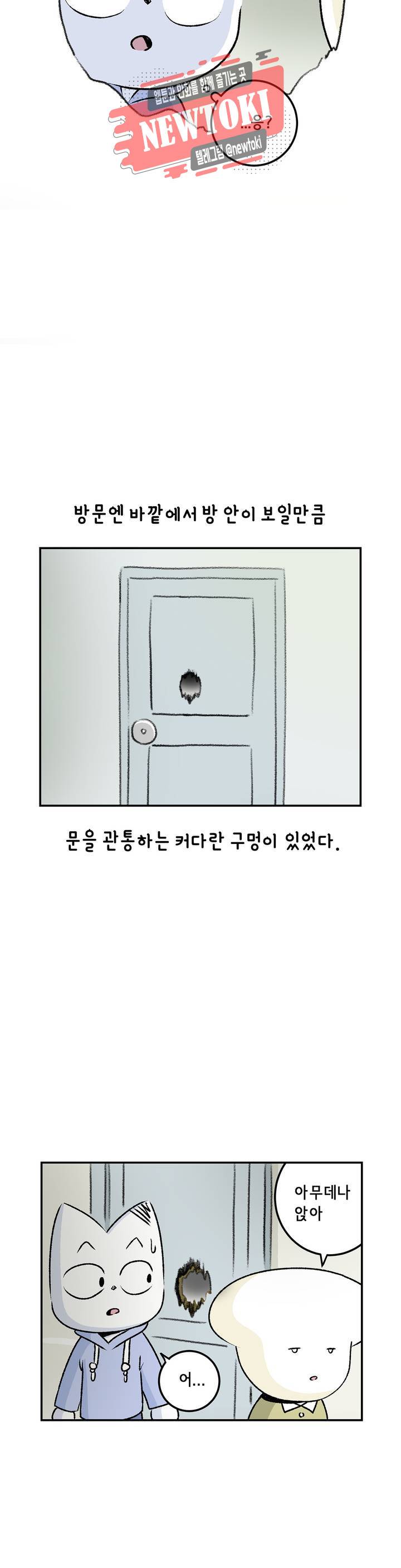 삐딱한 기억 사전 21화 구멍 6