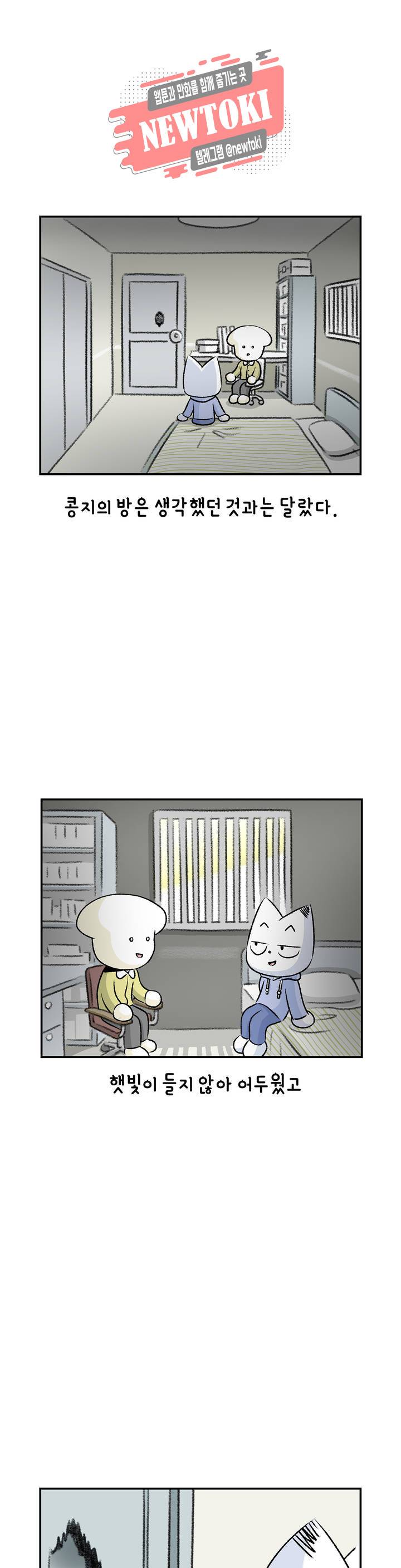 삐딱한 기억 사전 21화 구멍 7