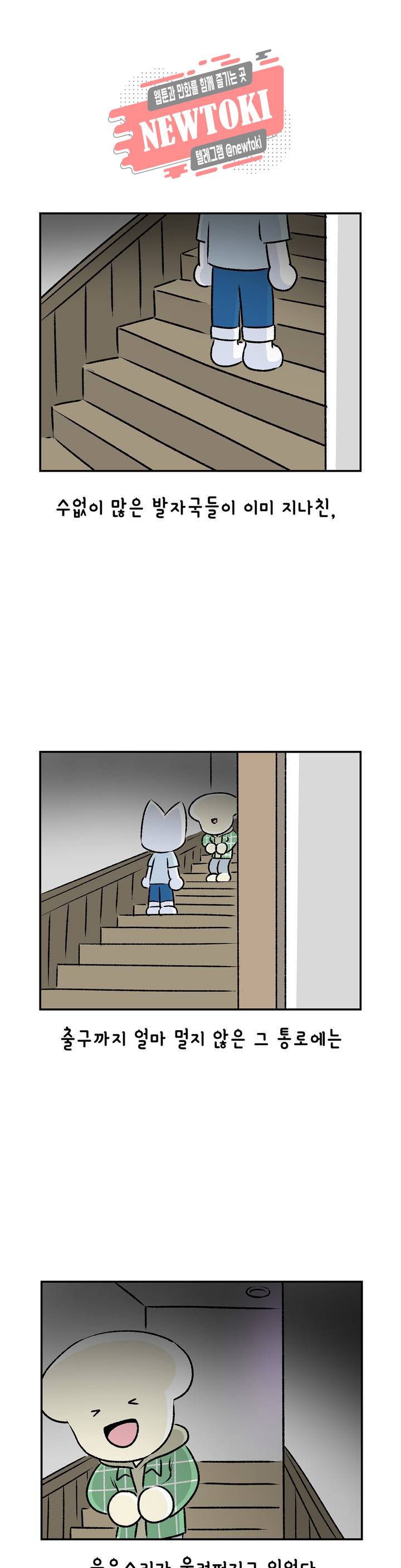 삐딱한 기억 사전 31화 농담 2