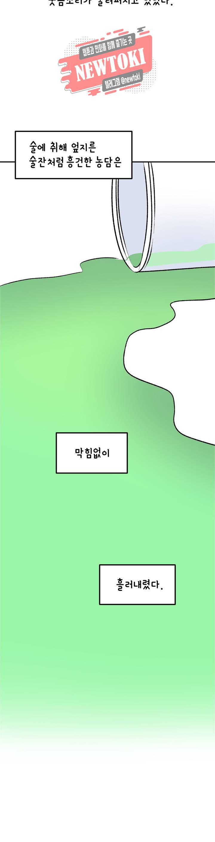 삐딱한 기억 사전 31화 농담 3