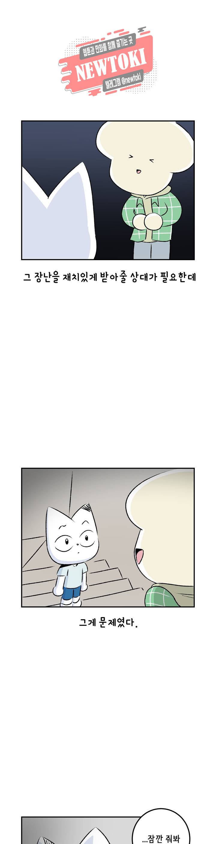 삐딱한 기억 사전 31화 농담 5