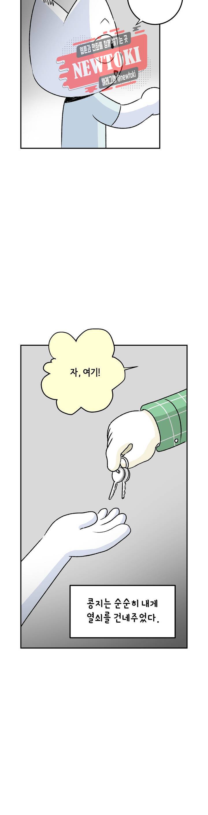 삐딱한 기억 사전 31화 농담 6