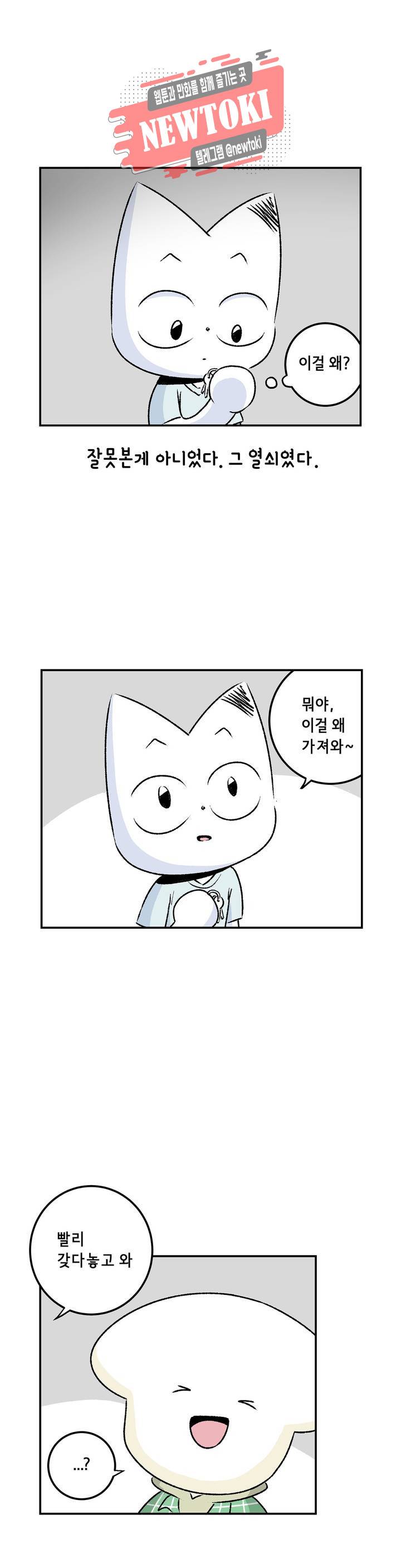 삐딱한 기억 사전 31화 농담 7