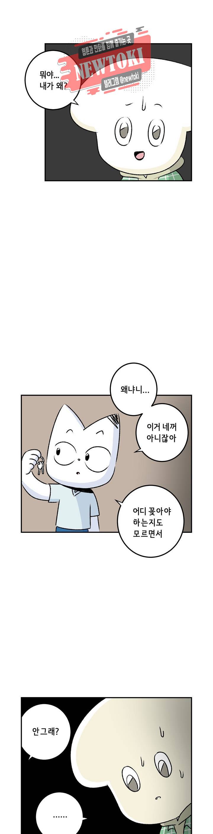 삐딱한 기억 사전 31화 농담 8