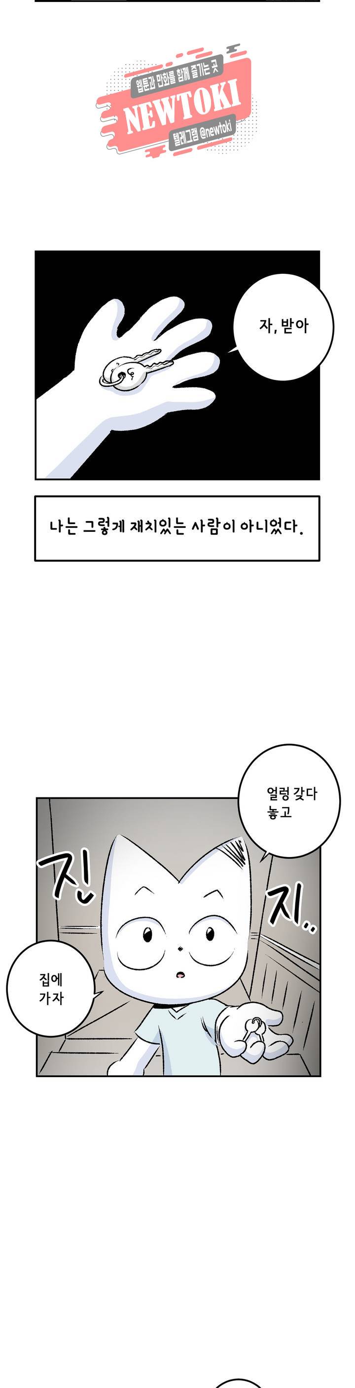 삐딱한 기억 사전 31화 농담 9