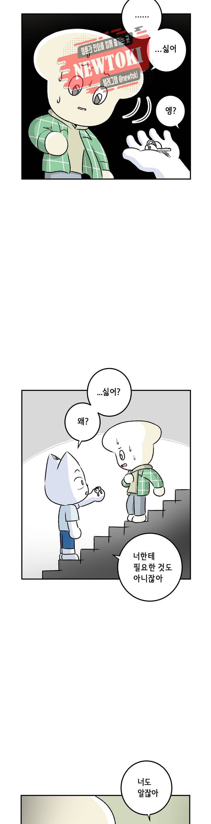 삐딱한 기억 사전 31화 농담 10