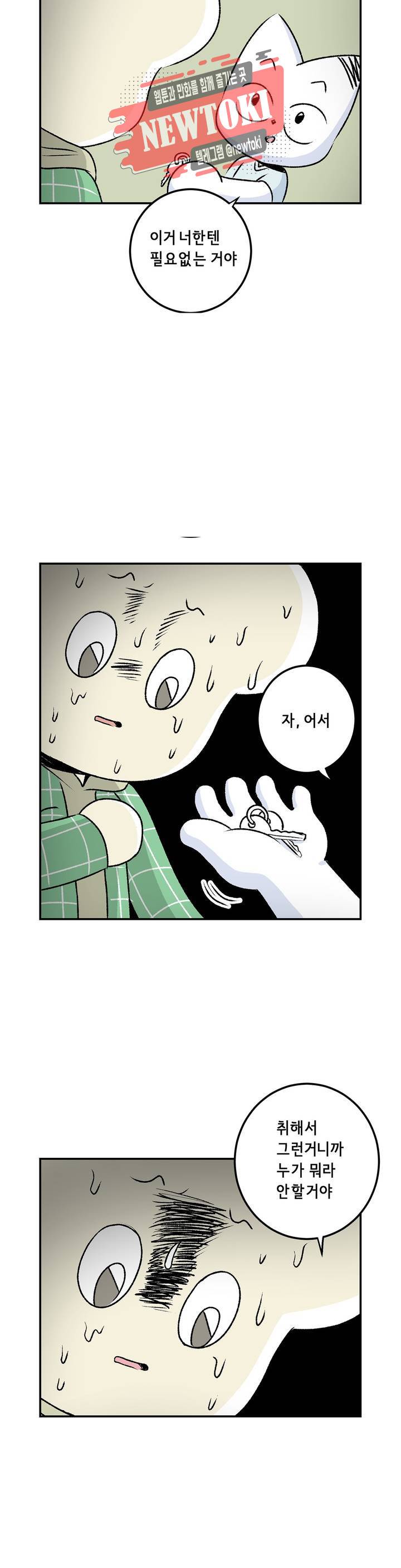 삐딱한 기억 사전 31화 농담 11