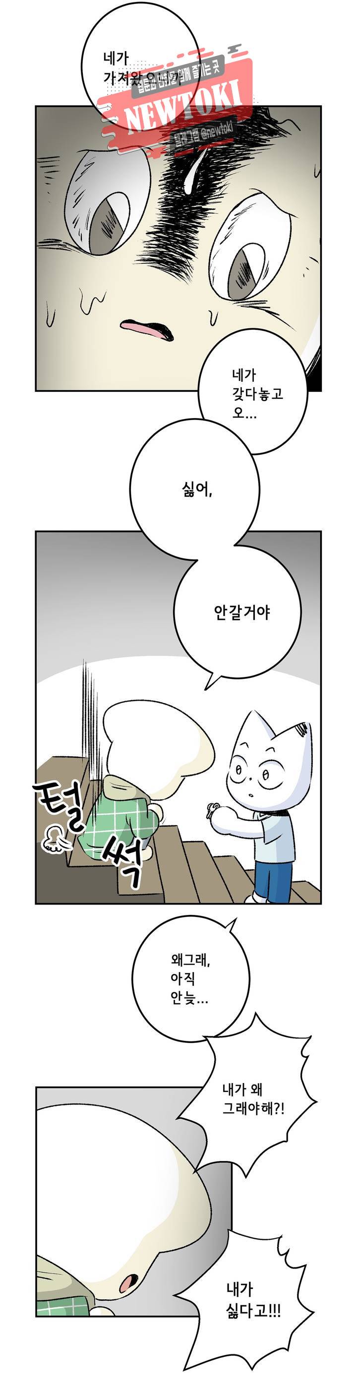 삐딱한 기억 사전 31화 농담 12