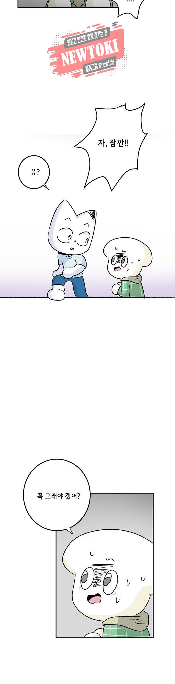 삐딱한 기억 사전 31화 농담 15