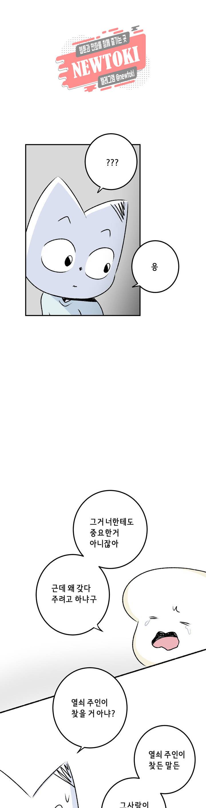 삐딱한 기억 사전 31화 농담 16