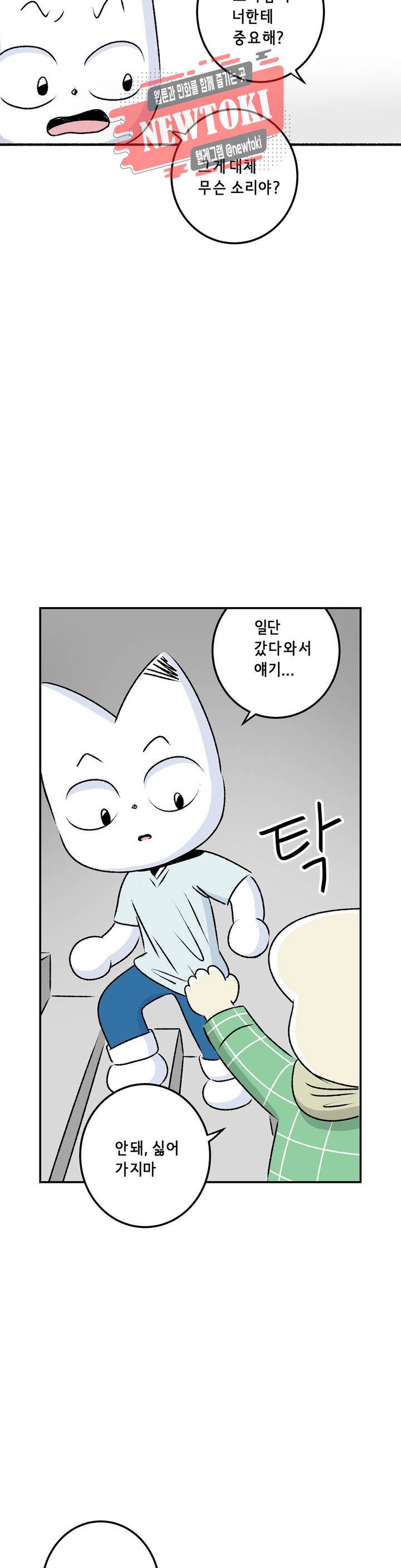 삐딱한 기억 사전 31화 농담 17