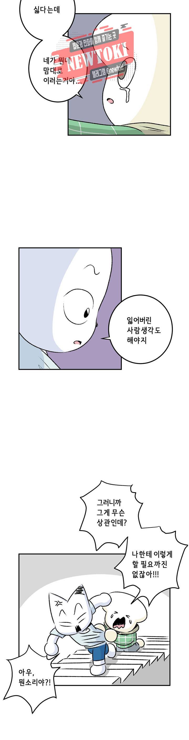 삐딱한 기억 사전 31화 농담 18