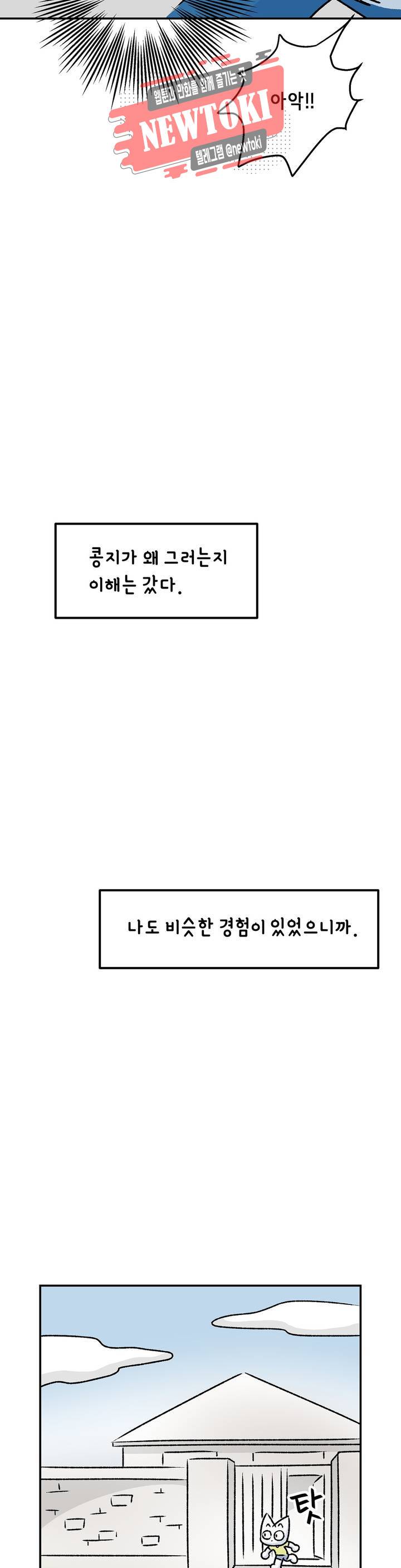 삐딱한 기억 사전 31화 농담 20
