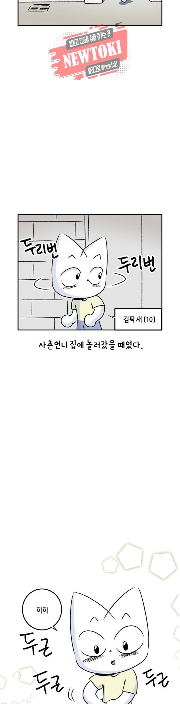 삐딱한 기억 사전 31화 농담 21