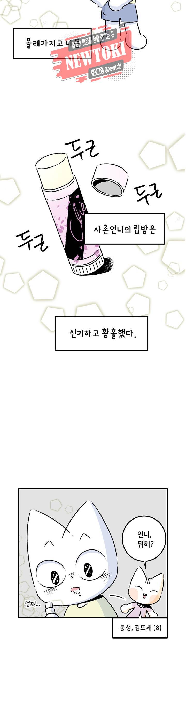 삐딱한 기억 사전 31화 농담 22